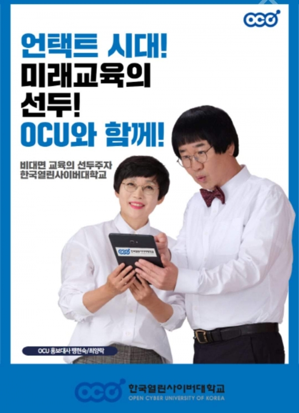 한국열린사이버대학교 홍보대사 개그맨 최양락 평현숙 부부