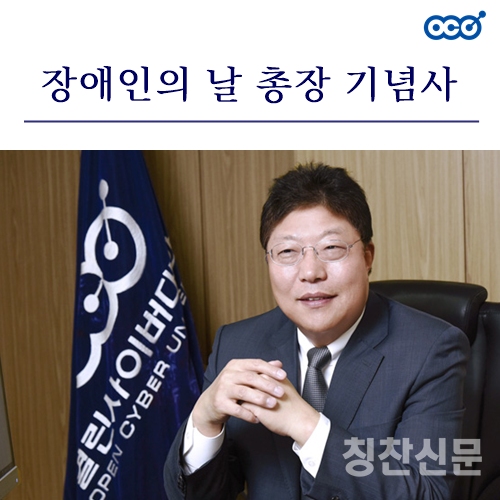 한국열린사이버대학교 장일홍 총장