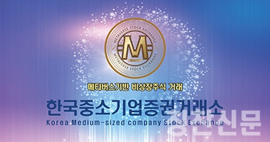 한국중소기업증권거래소-비상장주식거래 플랫폼