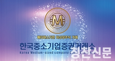 비상장주식거래 플랫폼 한국중소기업증권거래소