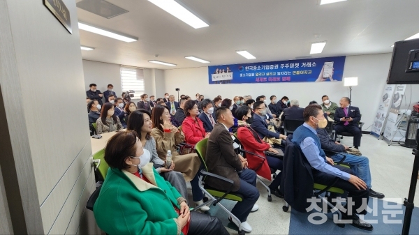 한국중소기업증권주주마켓거래소 오픈식
