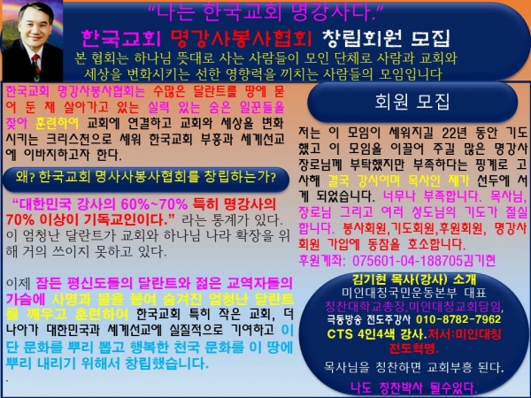 한국교회 명강사봉사협회 회원모집