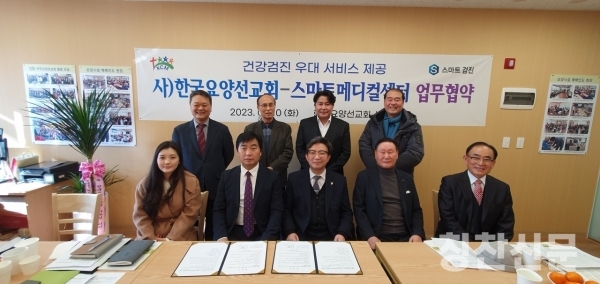 ​(사)한국요양선교회와 스마트메디컬센터가 업무협약을 맺고 기념촬영을 하고있다​